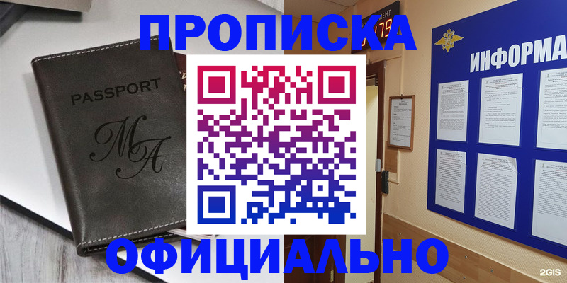 прописка 2025 в Дорогобуже