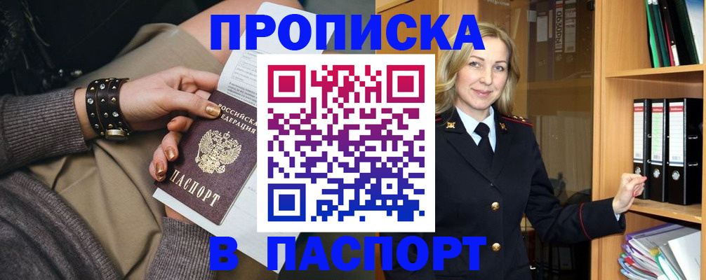 прописка поиск в Дорогобуже